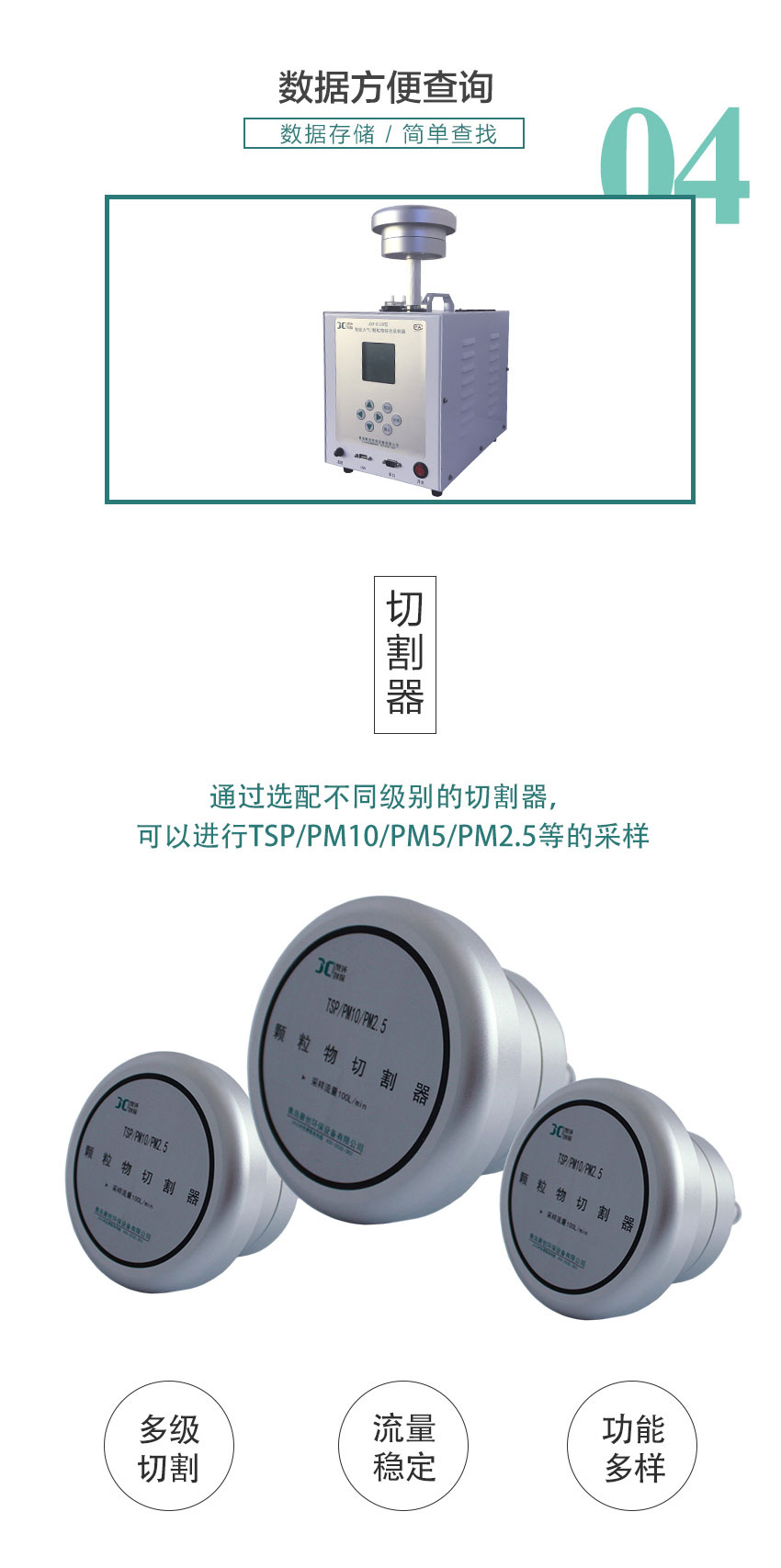 聚創(chuàng)環(huán)保JCH-6120-3型智能24小時(shí)/TSP綜合采樣器