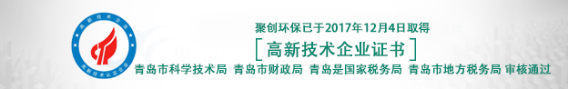 青島聚創(chuàng)獲得高新技術(shù)企業(yè)證書(shū)